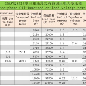 35kV級SZ系列三相油浸式有載調壓電力變壓器